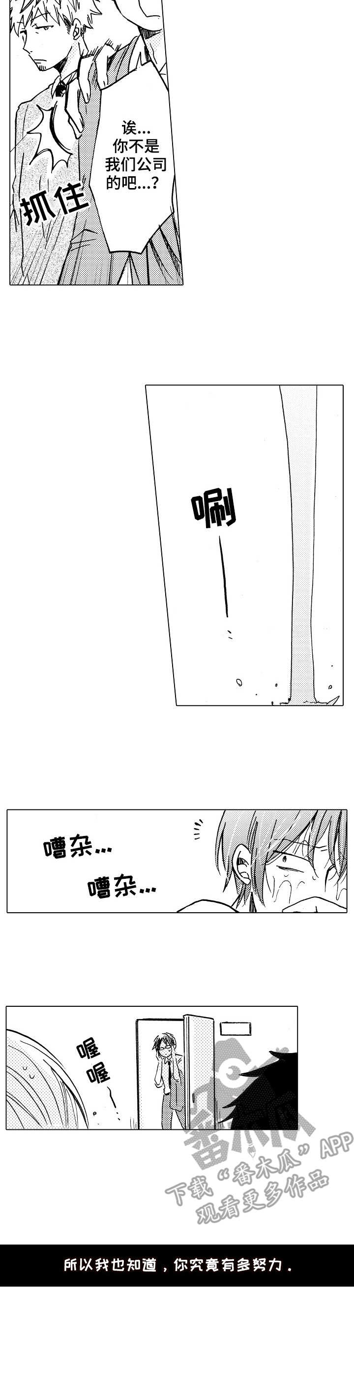 完美人设漫画,第9章：帮忙2图