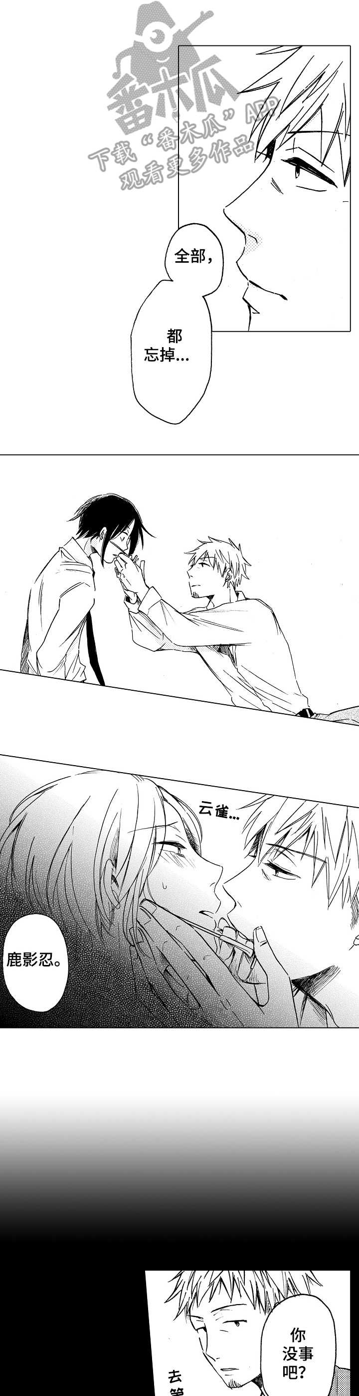 完美人设漫画,第16章：坏家伙3图