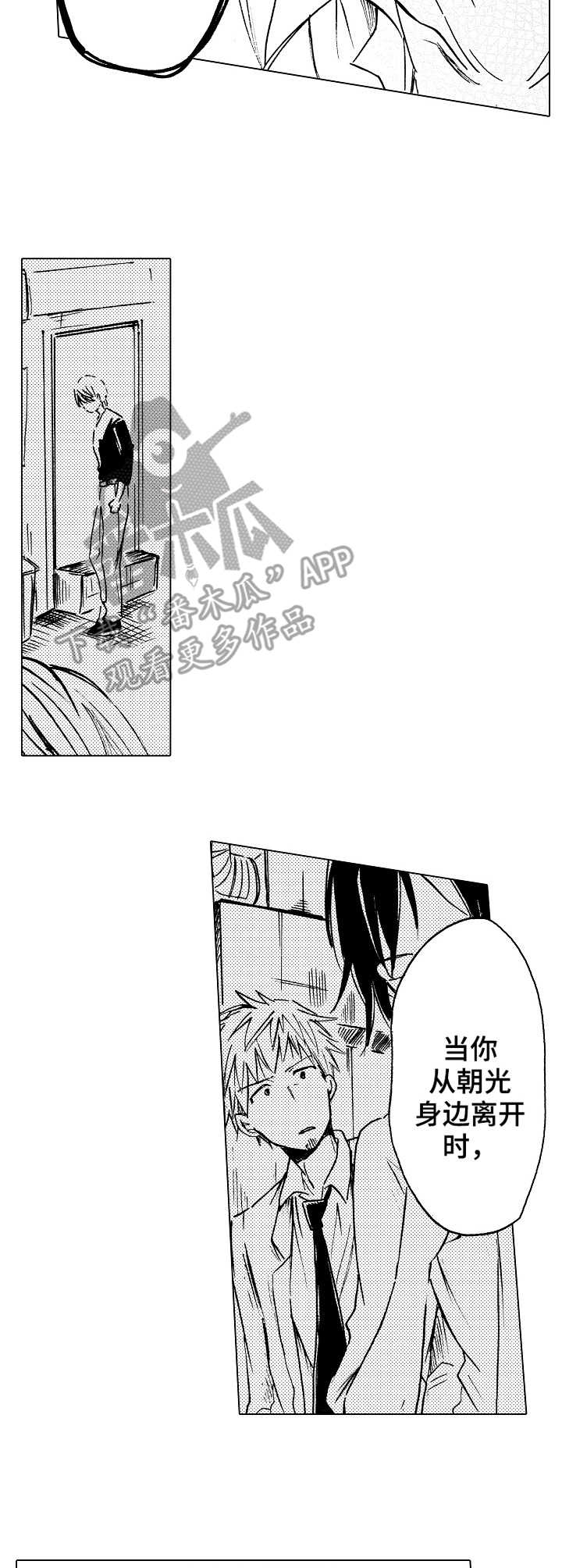 完美人设漫画,第17章：不用道歉3图