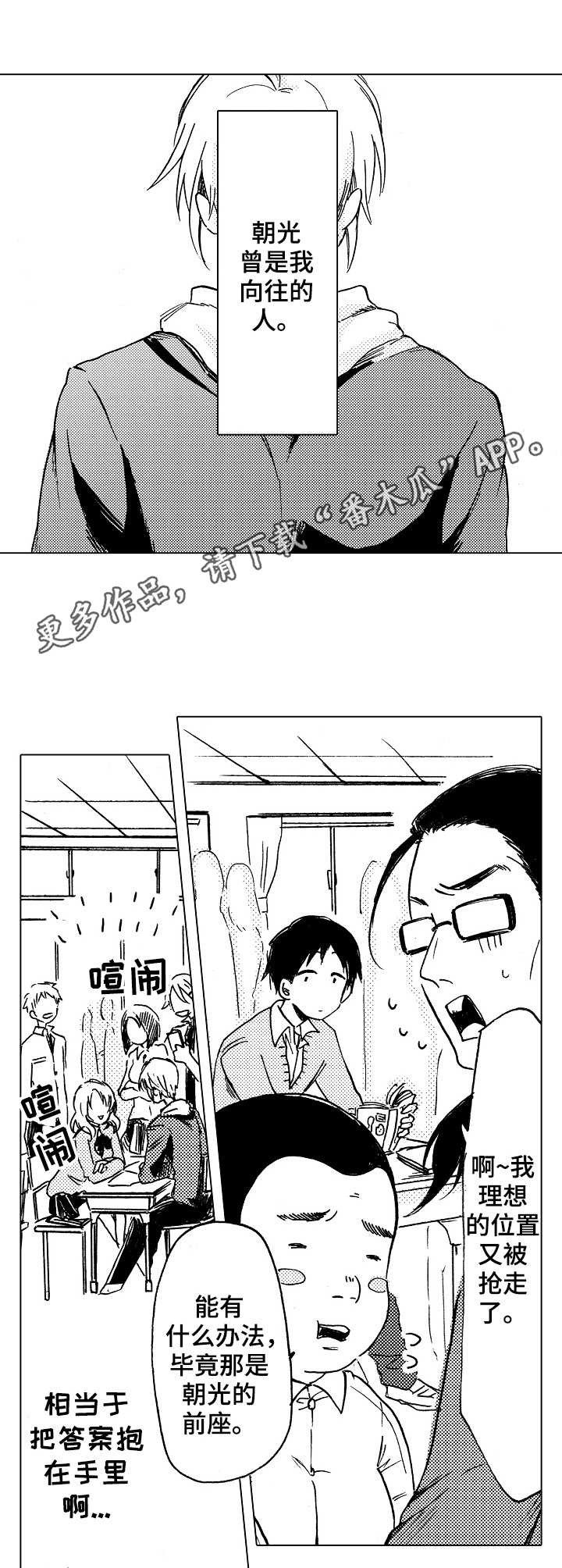 完美人设漫画,第7章：撞见1图