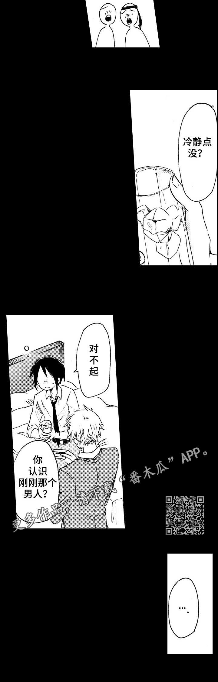 完美人设漫画,第16章：坏家伙1图