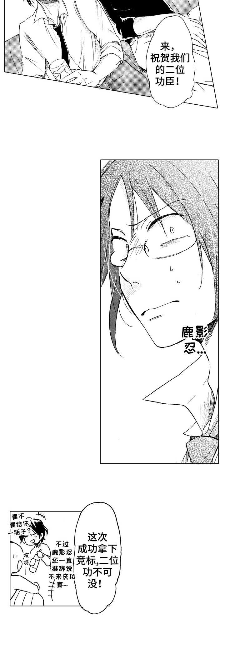 完美人设漫画,第13章：庆功宴5图