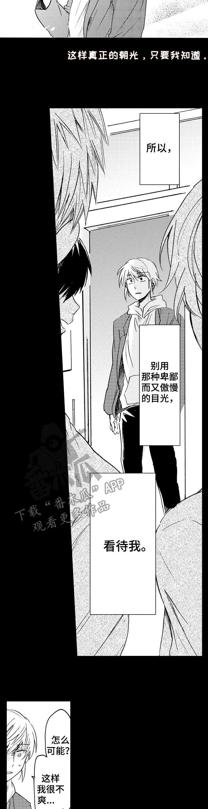 完美人设漫画,第11章：暗淡1图