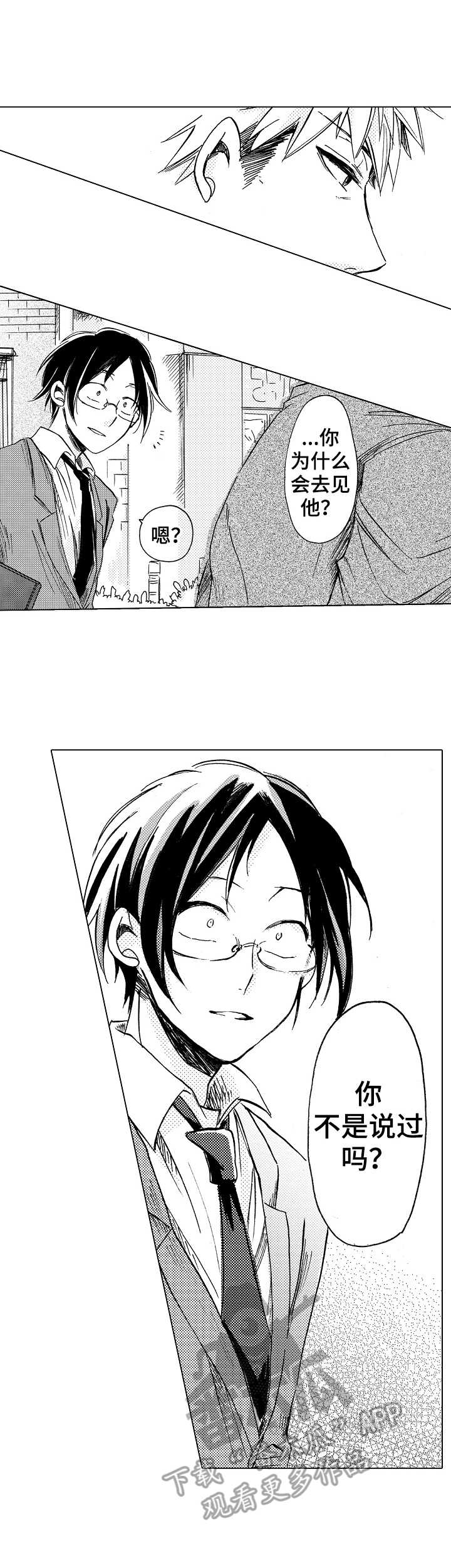 完美人设漫画,第7章：撞见2图