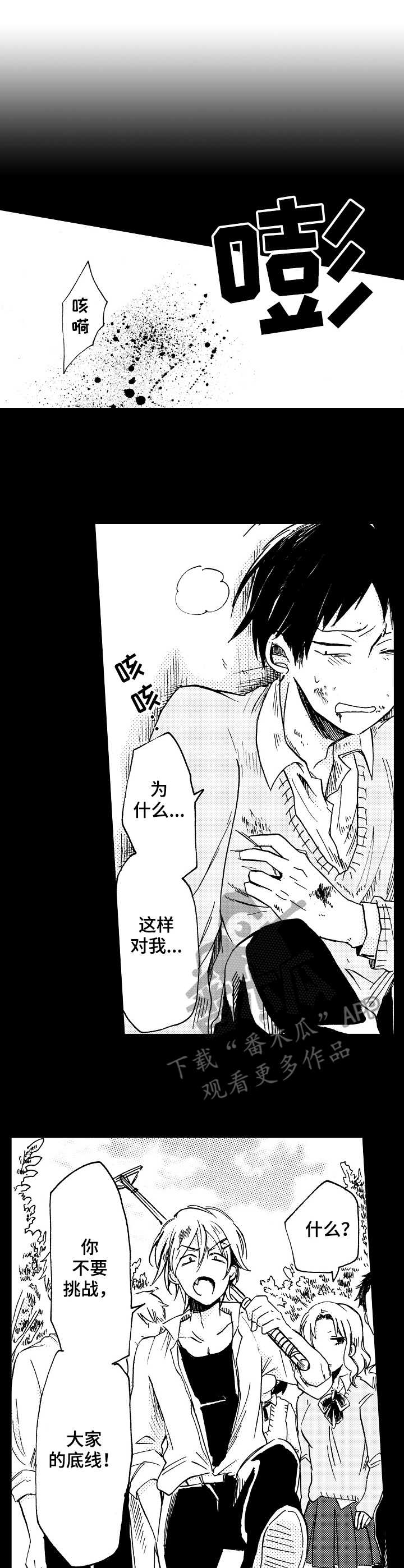 完美人设漫画,第5章：憎恶3图