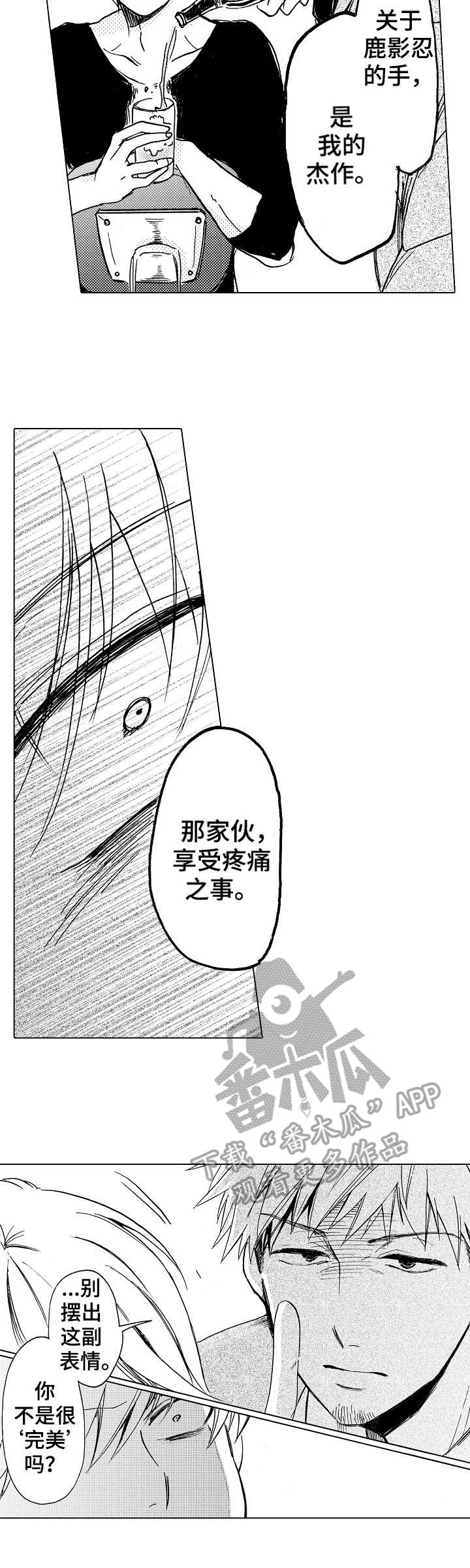 完美人设漫画,第10章：不认同4图