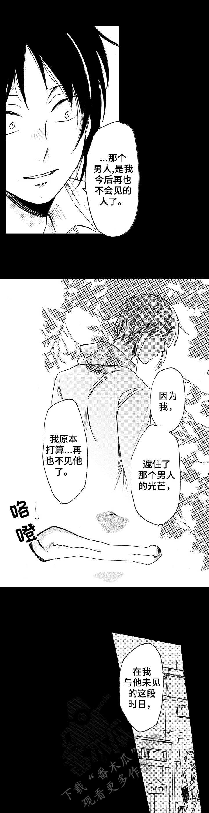 完美人设漫画,第16章：坏家伙2图