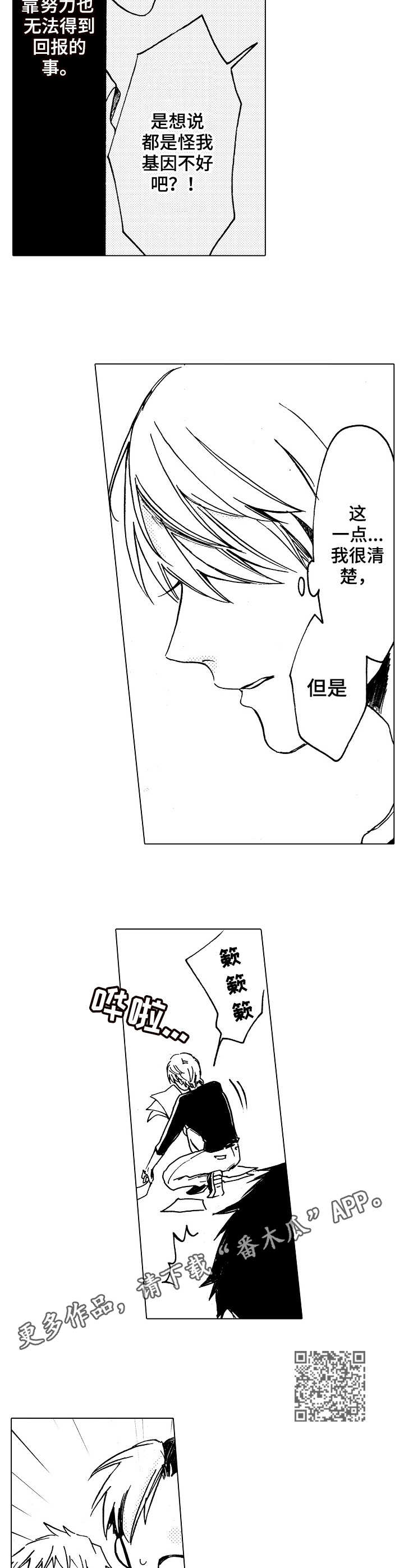 完美人设漫画,第9章：帮忙1图