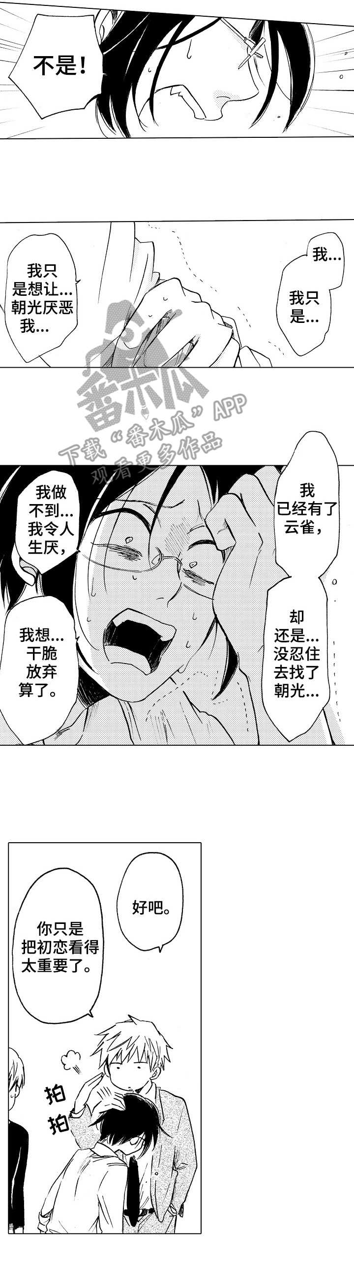 完美人设漫画,第15章：难以置信4图