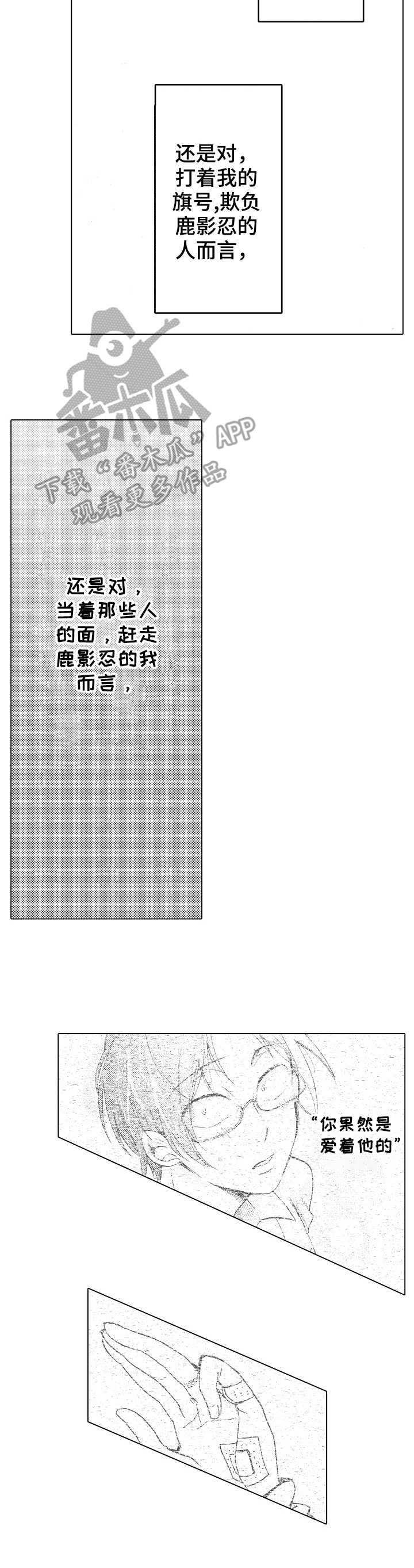 完美人设漫画,第6章： 潜伏3图