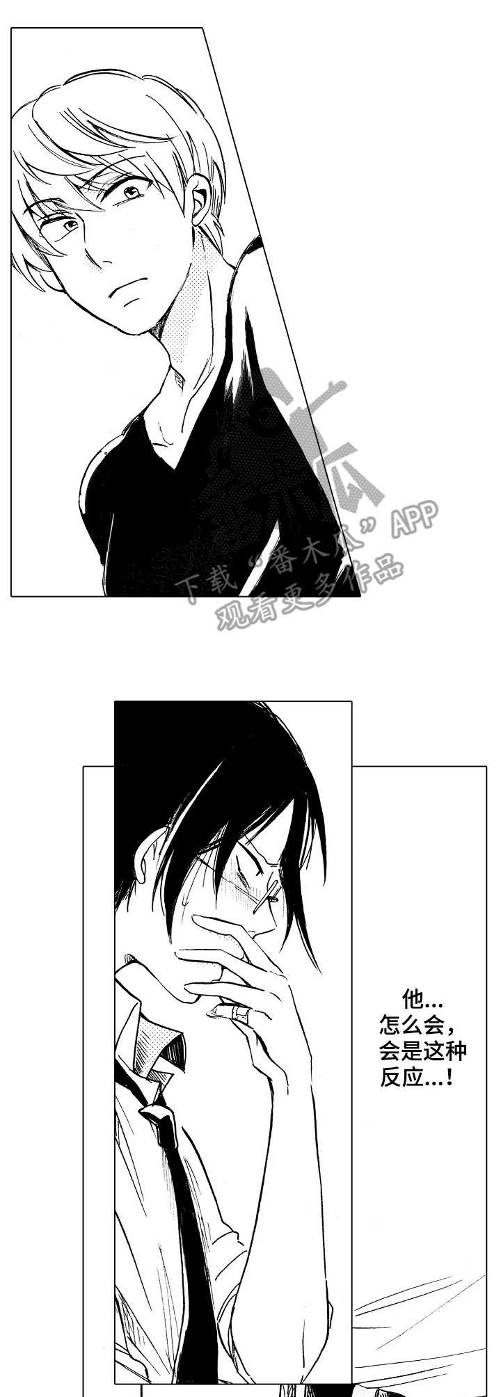 完美人设漫画,第5章：憎恶4图