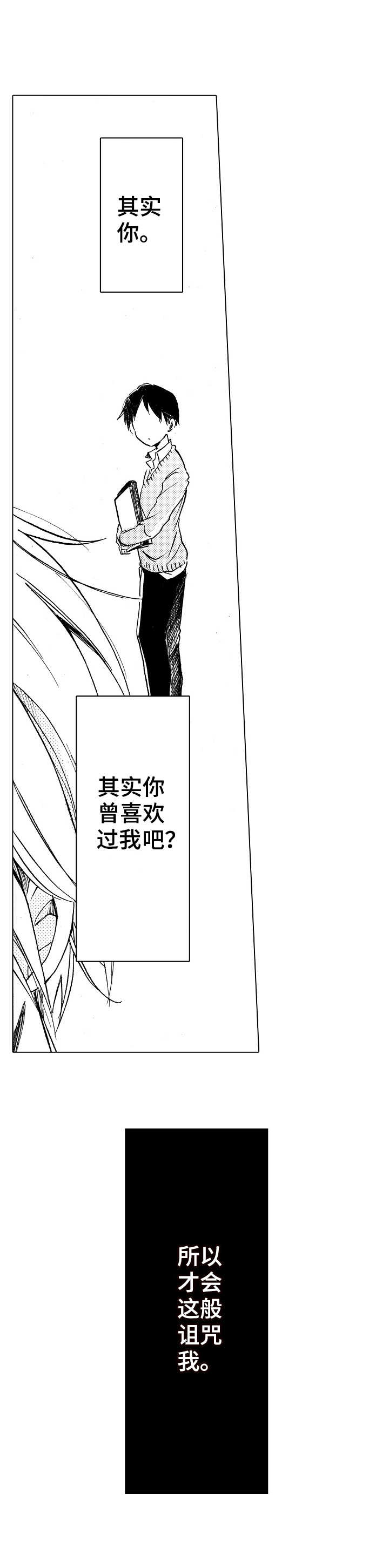 完美人设漫画,第3章：变化4图