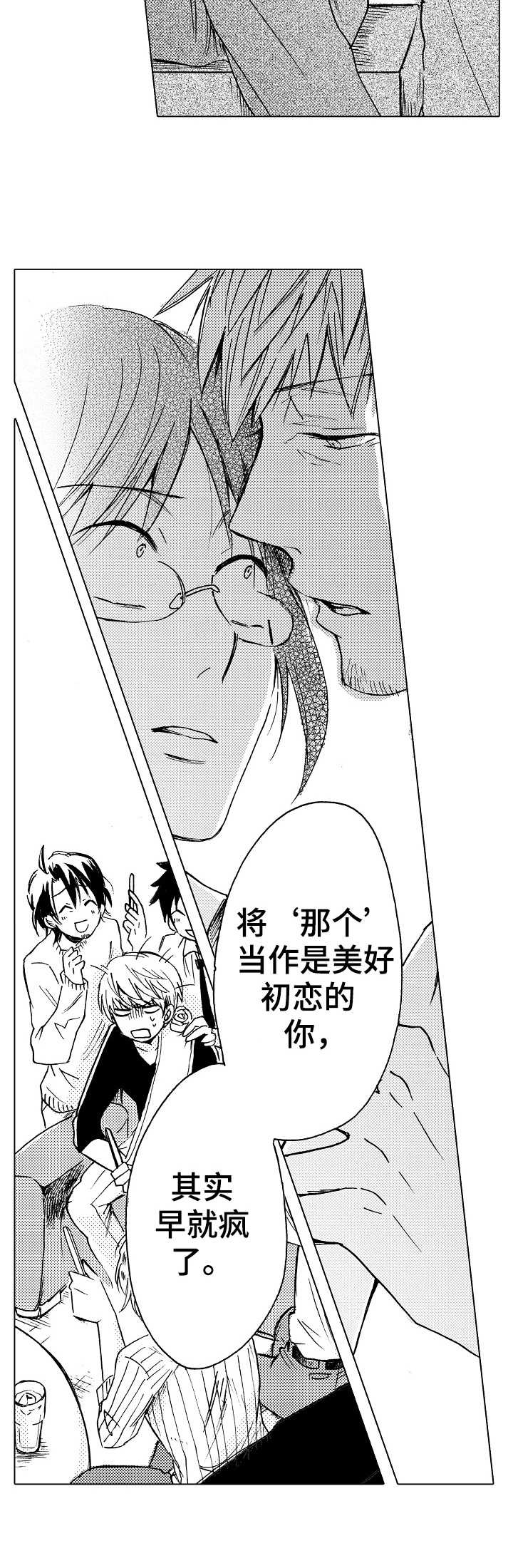 完美人设漫画,第14章： 替代品4图