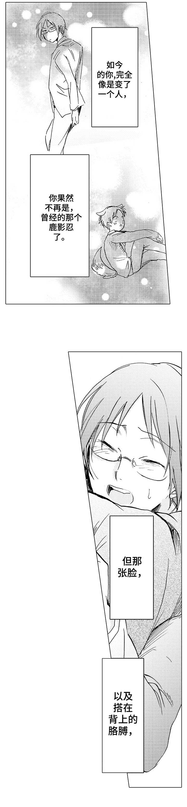 完美人设漫画,第7章：撞见3图