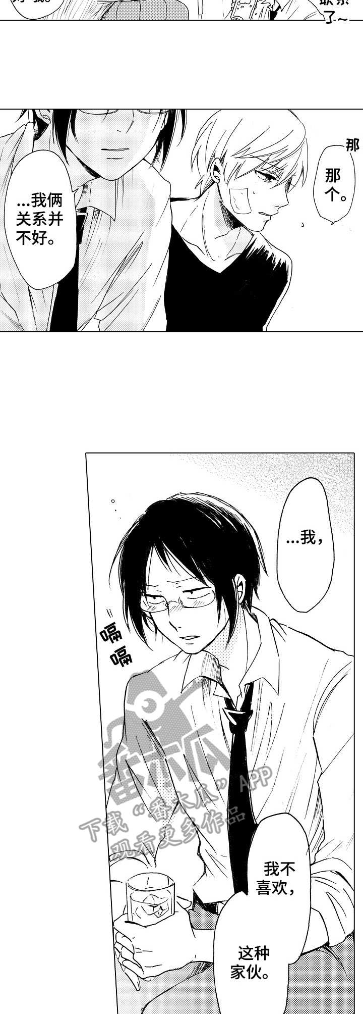 完美人设漫画,第13章：庆功宴3图