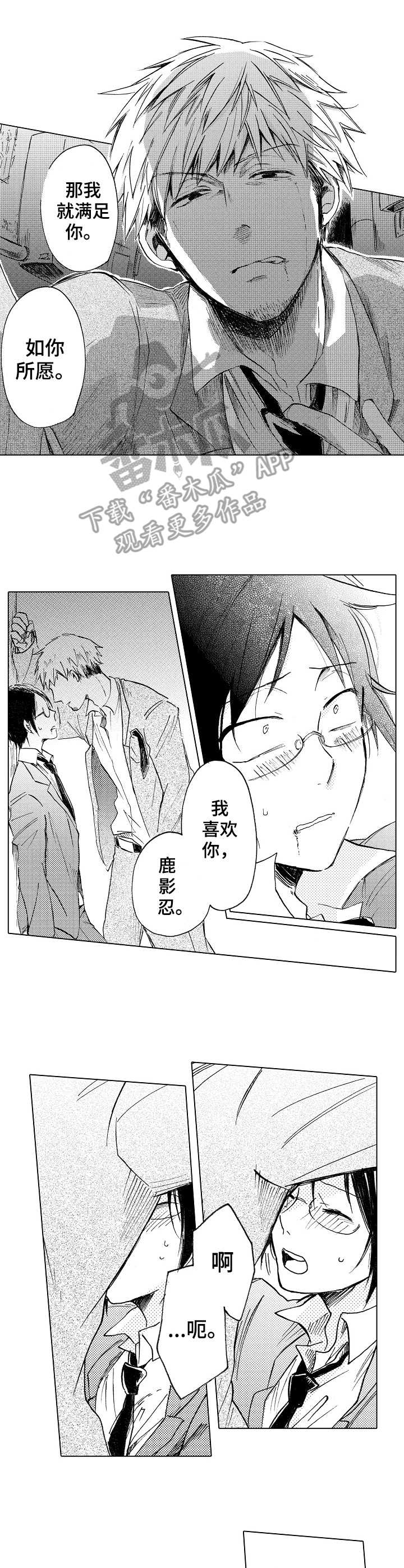 完美人设漫画,第7章：撞见5图