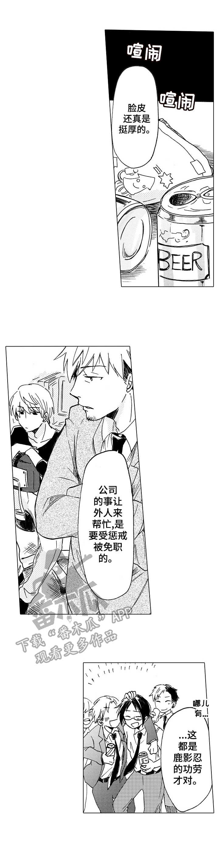 完美人设漫画,第10章：不认同1图