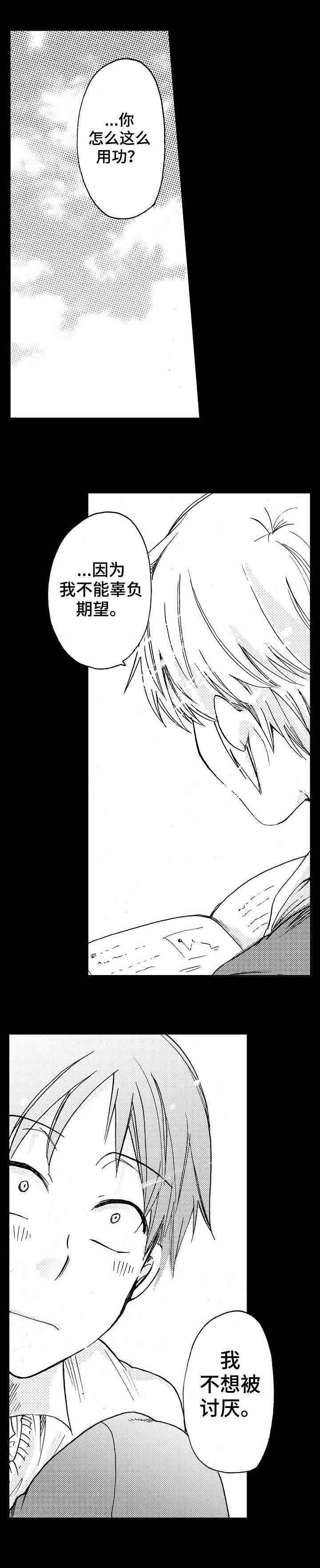 完美人设漫画,第1章：酒吧2图