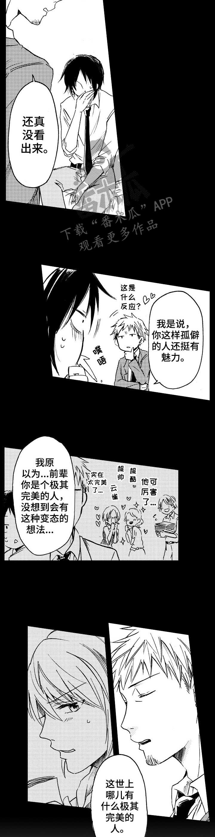 完美人设漫画,第16章：坏家伙4图
