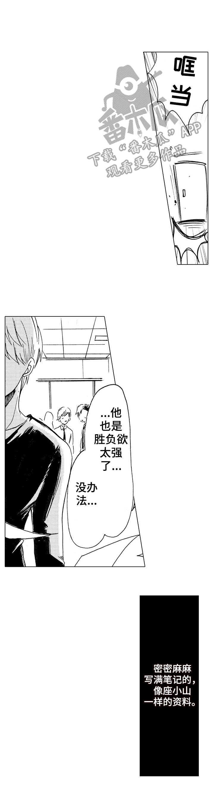 完美人设漫画,第9章：帮忙4图