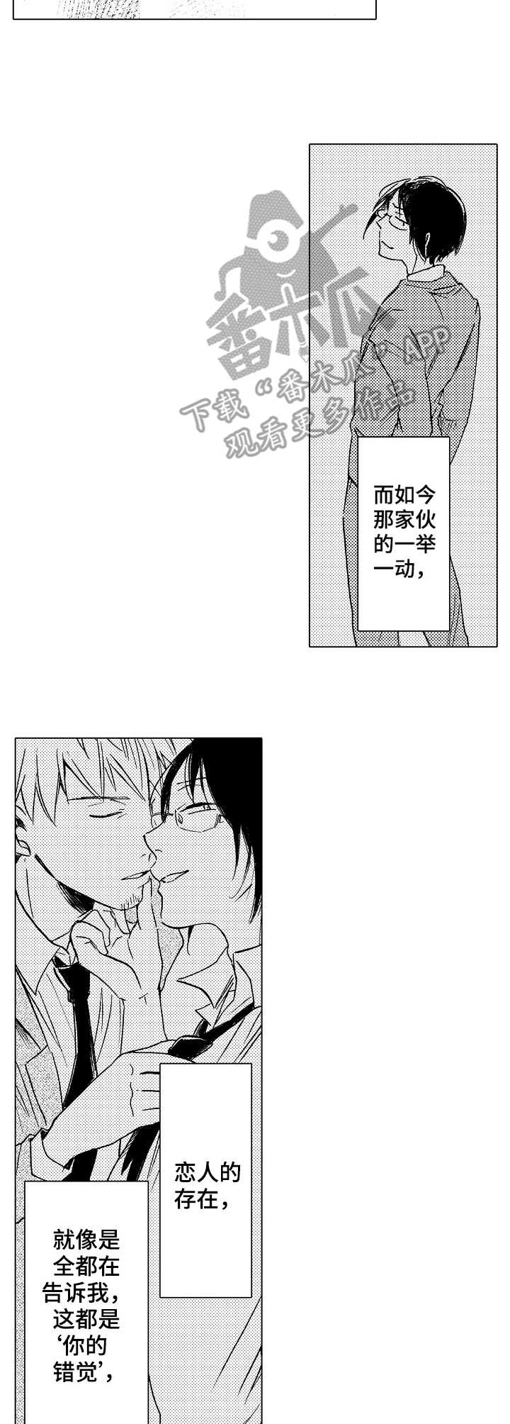 完美人设漫画,第12章：错觉2图