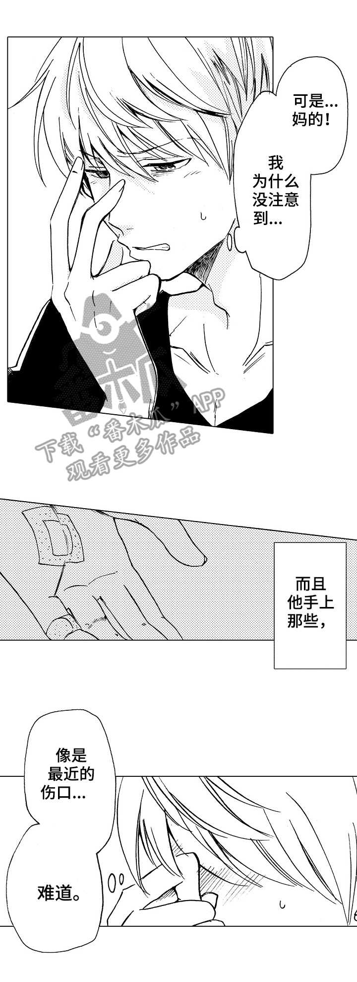 完美人设漫画,第6章： 潜伏4图