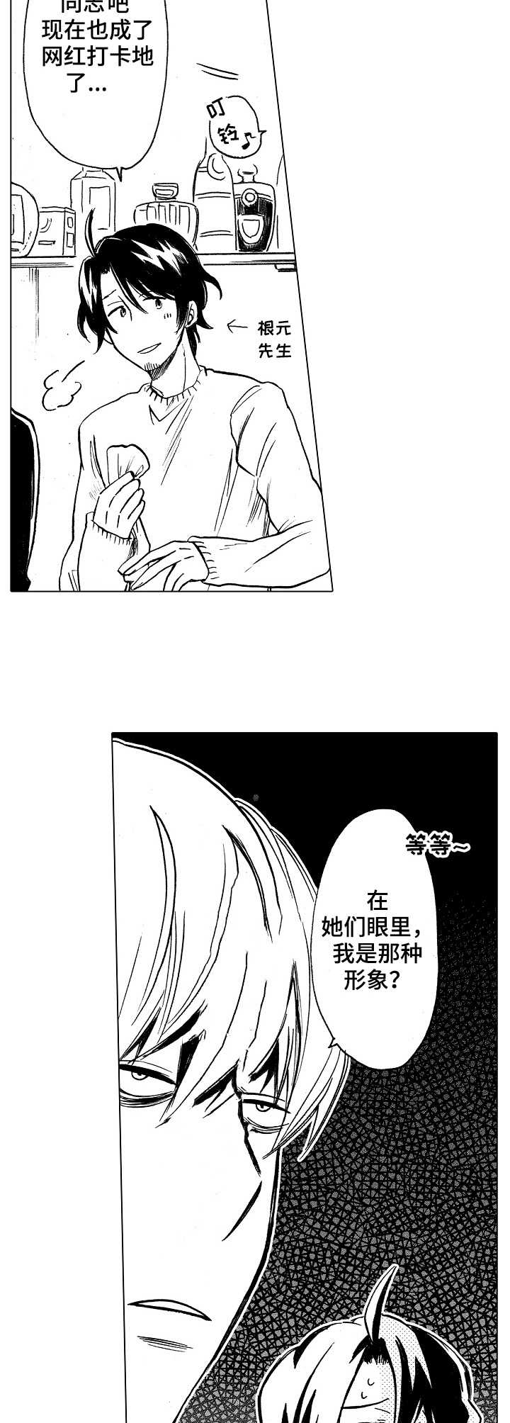 完美人设漫画,第1章：酒吧4图