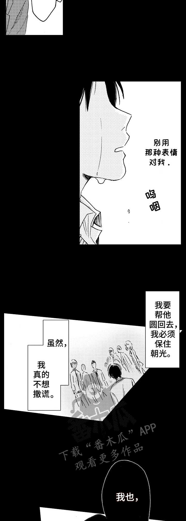 完美人设漫画,第11章：暗淡2图