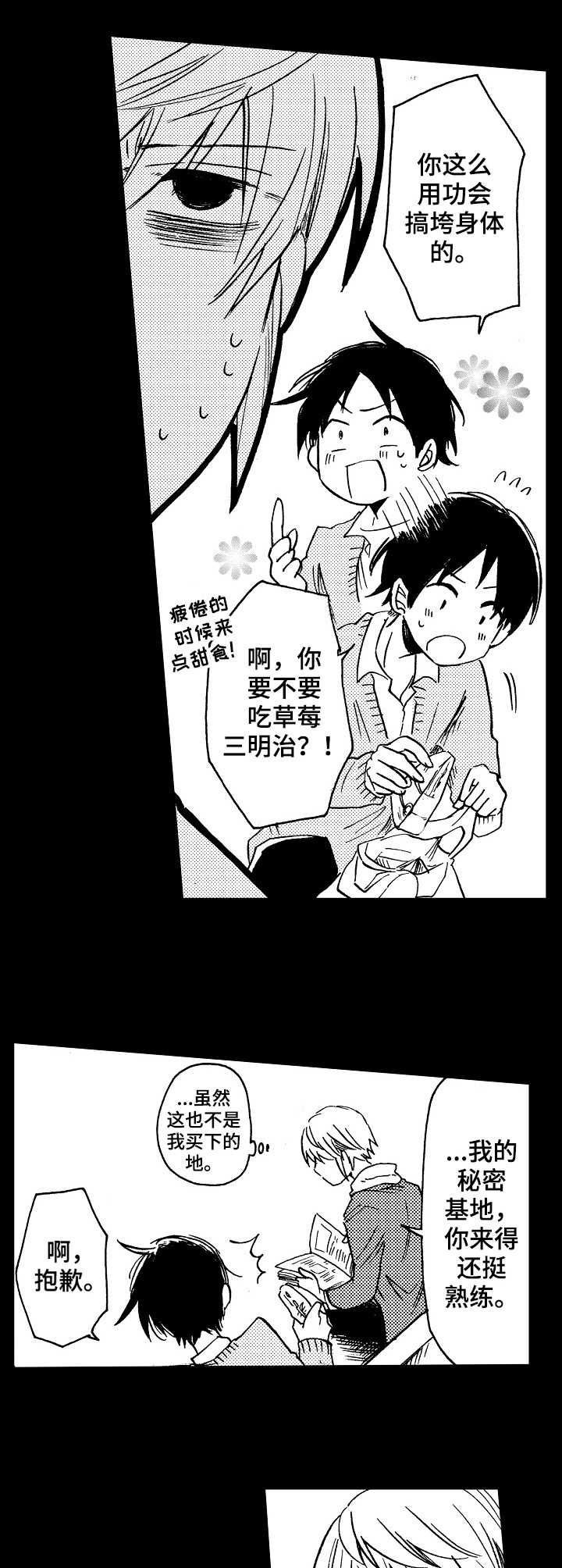 完美人设漫画,第11章：暗淡3图
