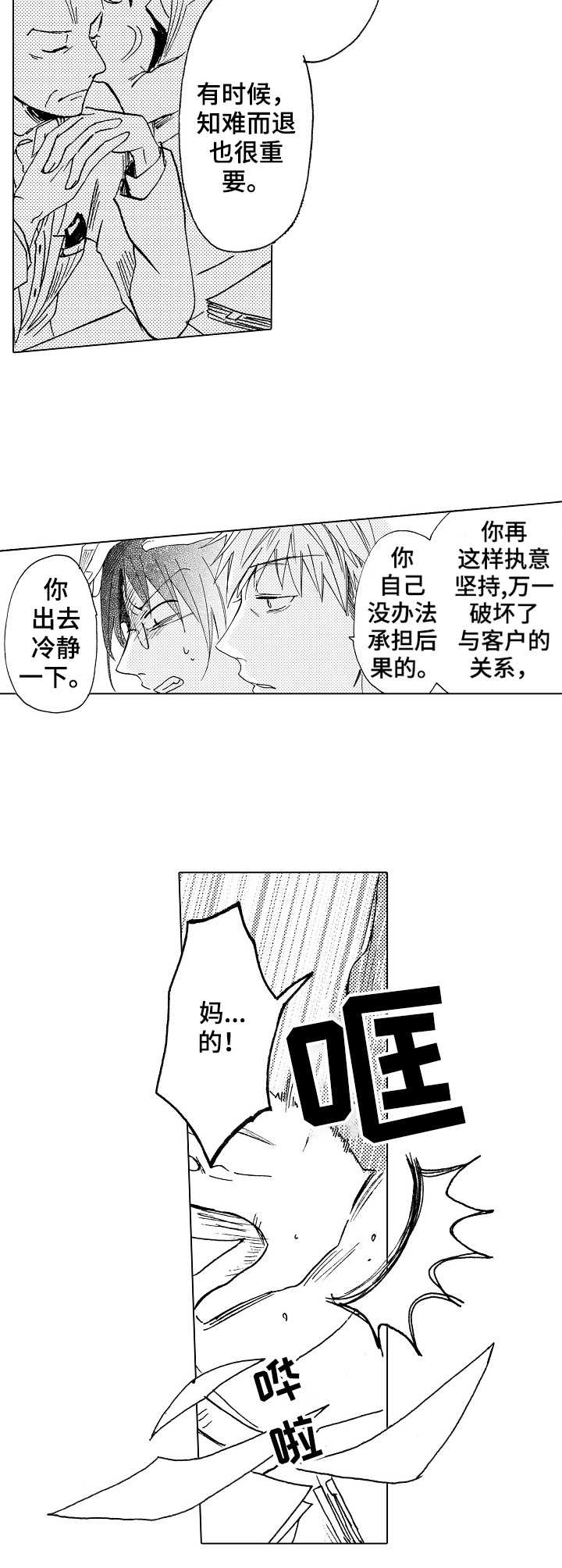 完美人设漫画,第9章：帮忙3图