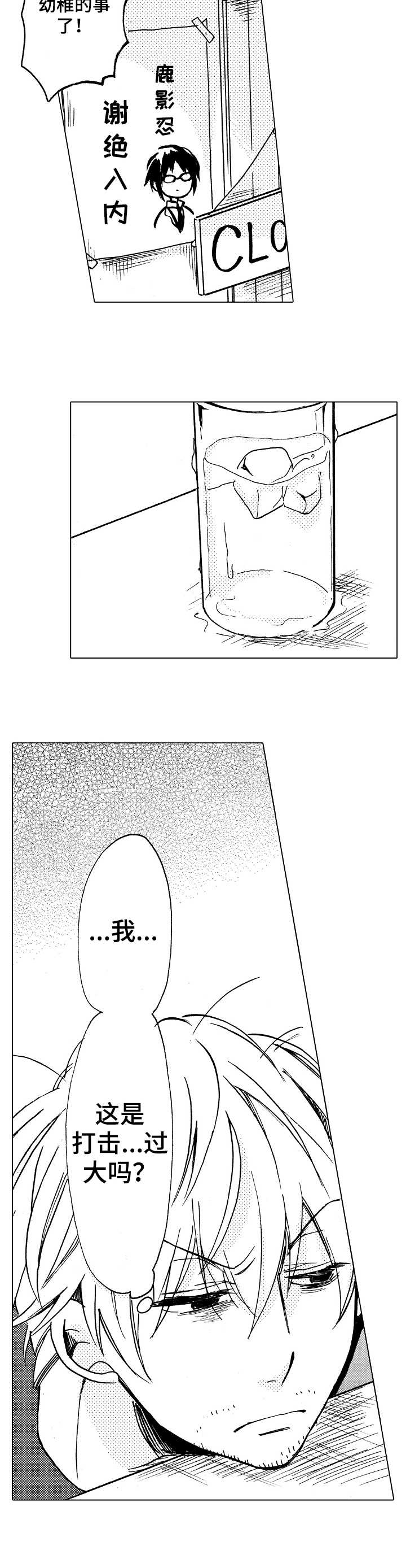 完美人设漫画,第8章：打击过大4图