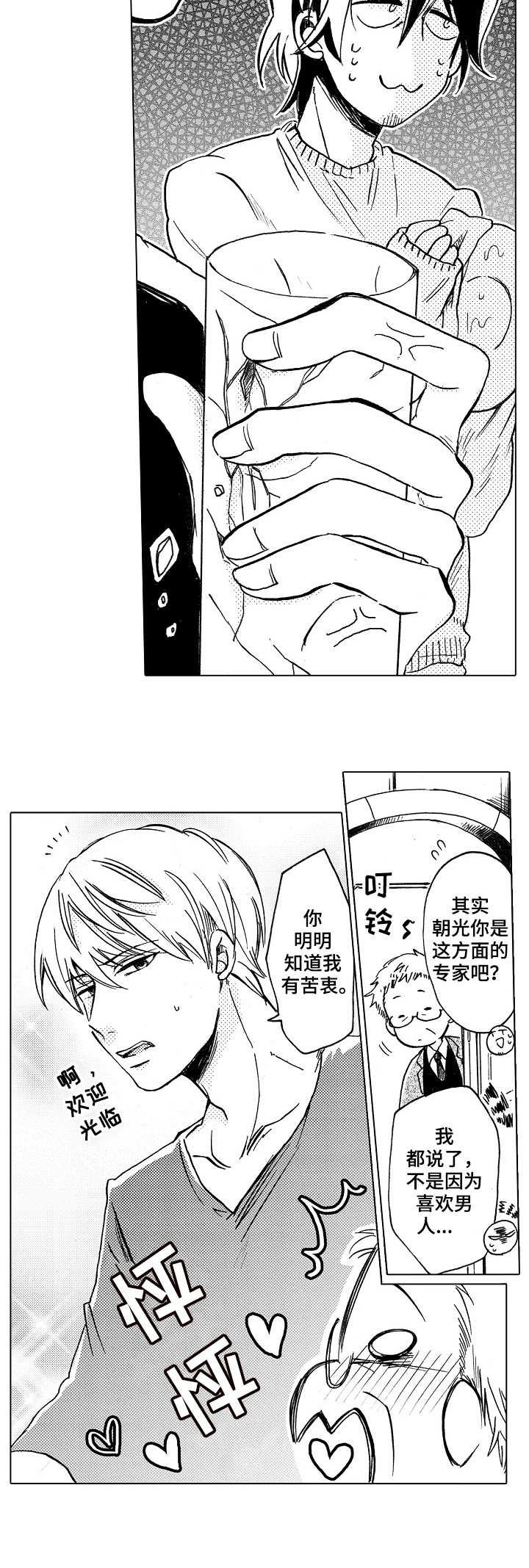 完美人设漫画,第1章：酒吧5图