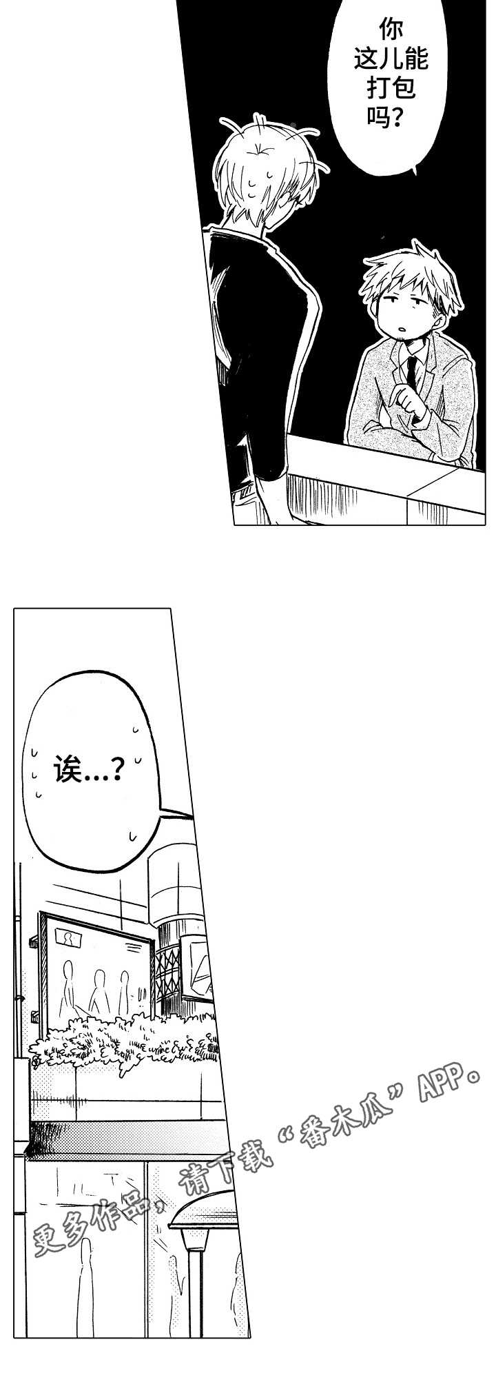 完美人设漫画,第8章：打击过大5图