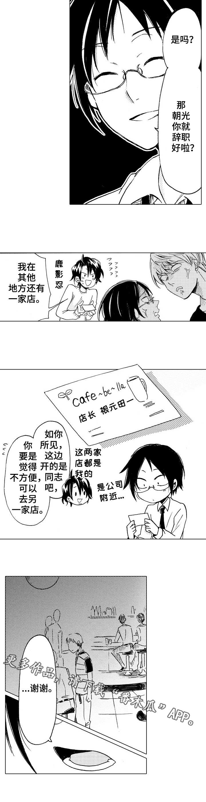 完美人设漫画,第4章：吵吵嚷嚷4图