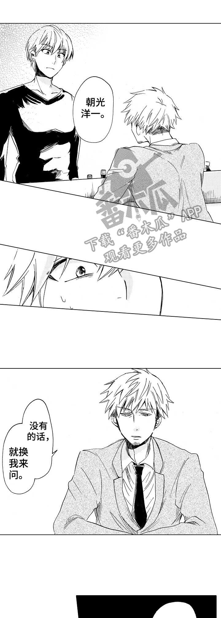 完美人设漫画,第8章：打击过大4图