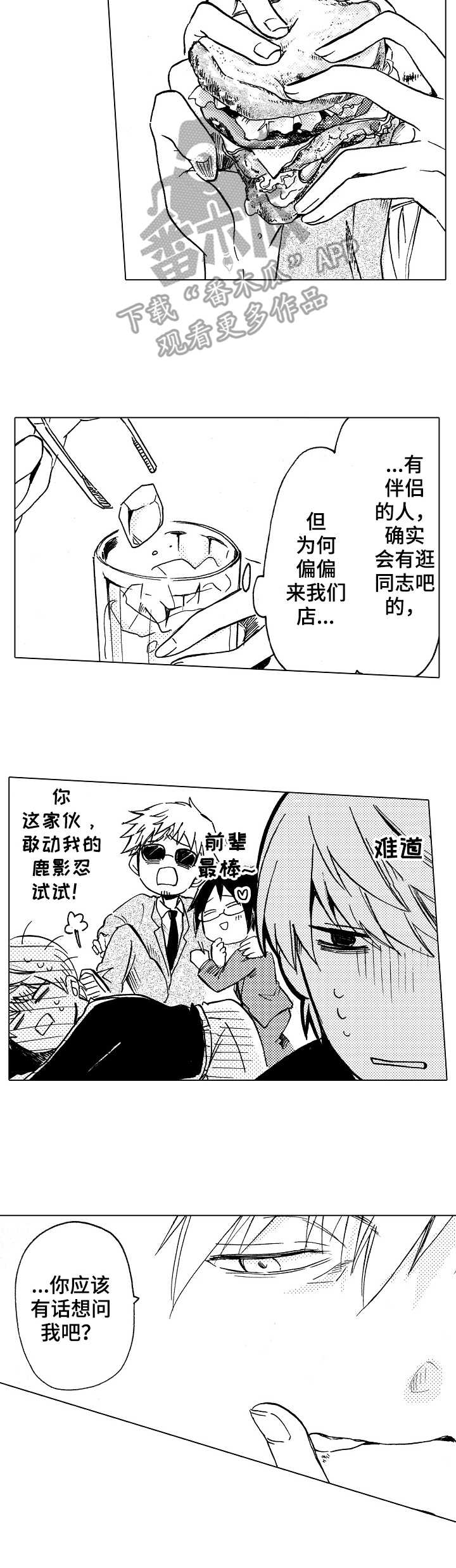 完美人设漫画,第8章：打击过大3图
