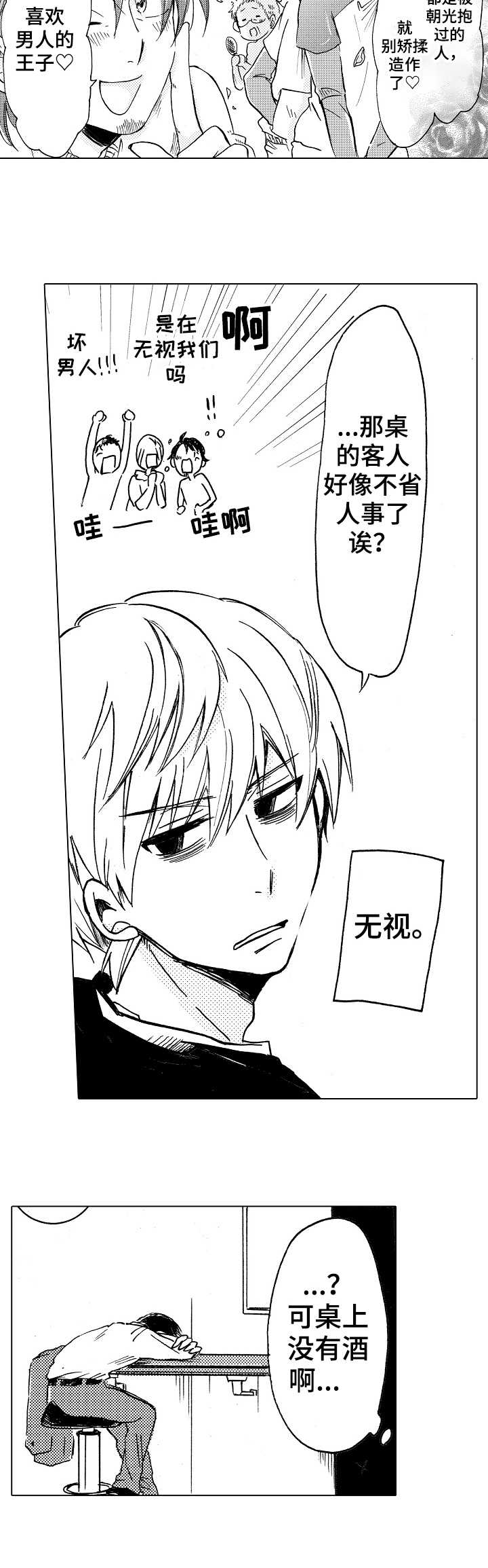 完美人设漫画,第1章：酒吧2图