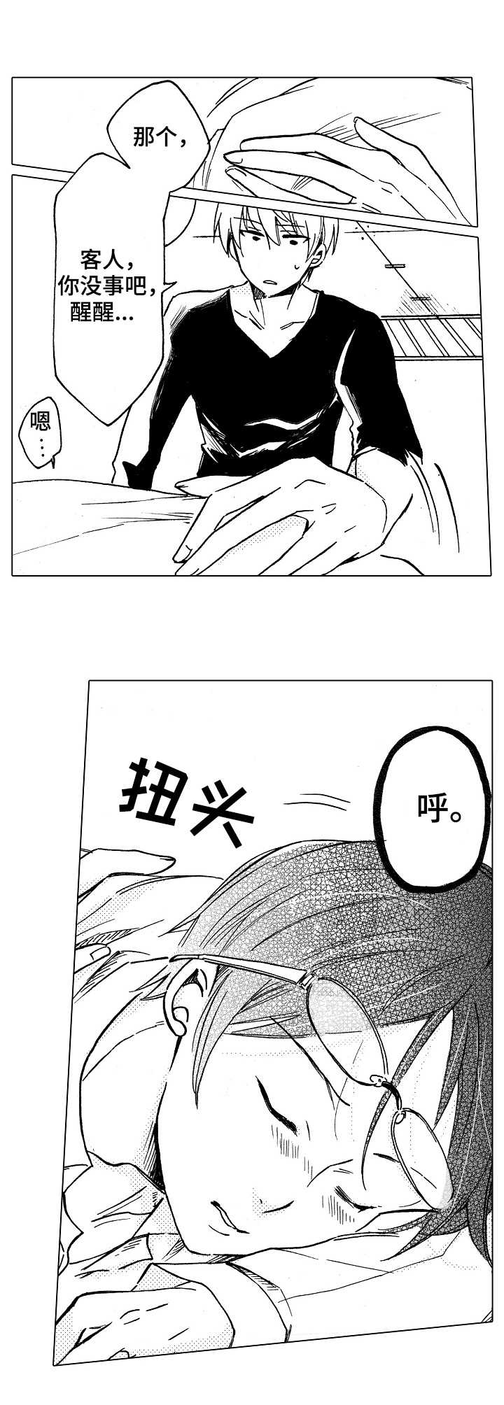 完美人设漫画,第1章：酒吧3图