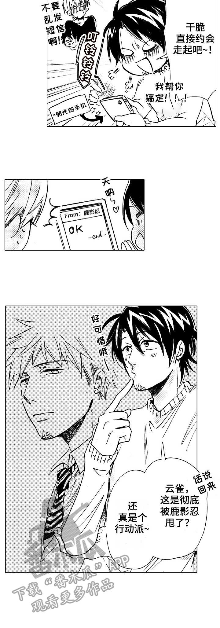 完美人设漫画,第18章： 心意4图