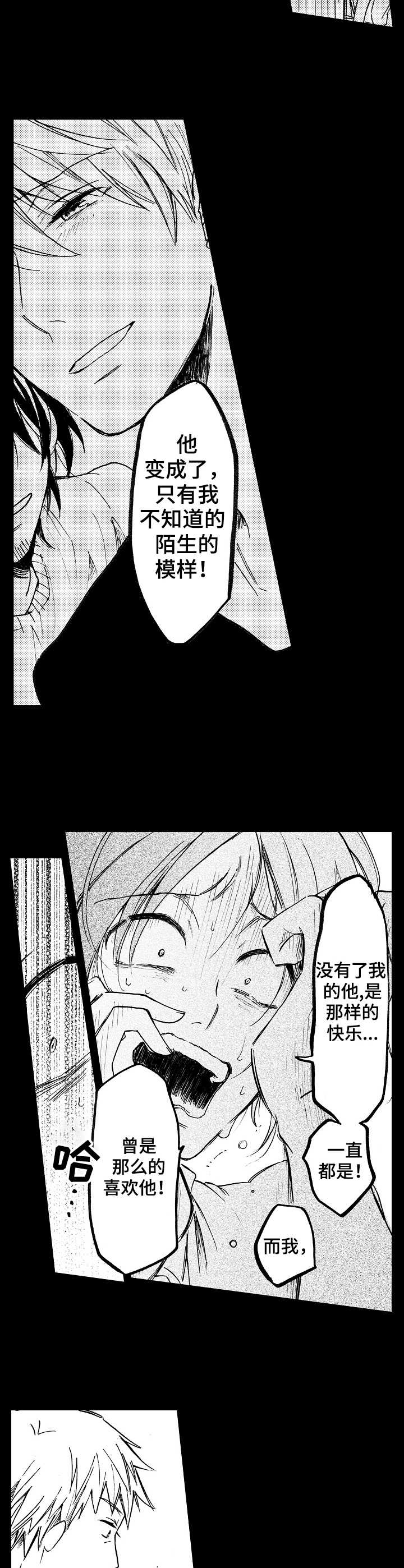 完美人设漫画,第16章：坏家伙3图