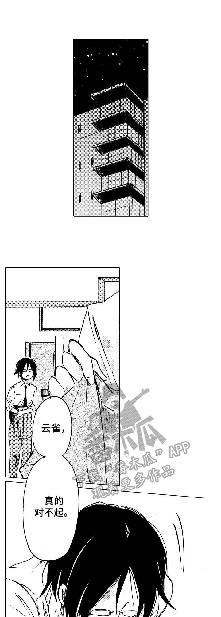 完美人设漫画,第16章：坏家伙1图