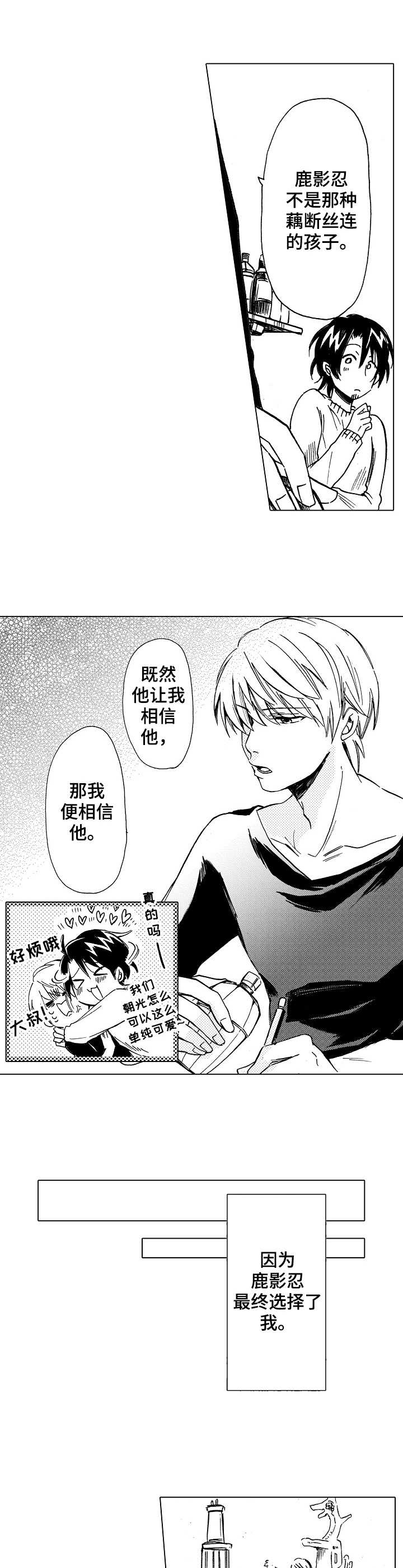 完美人设漫画,第18章： 心意5图