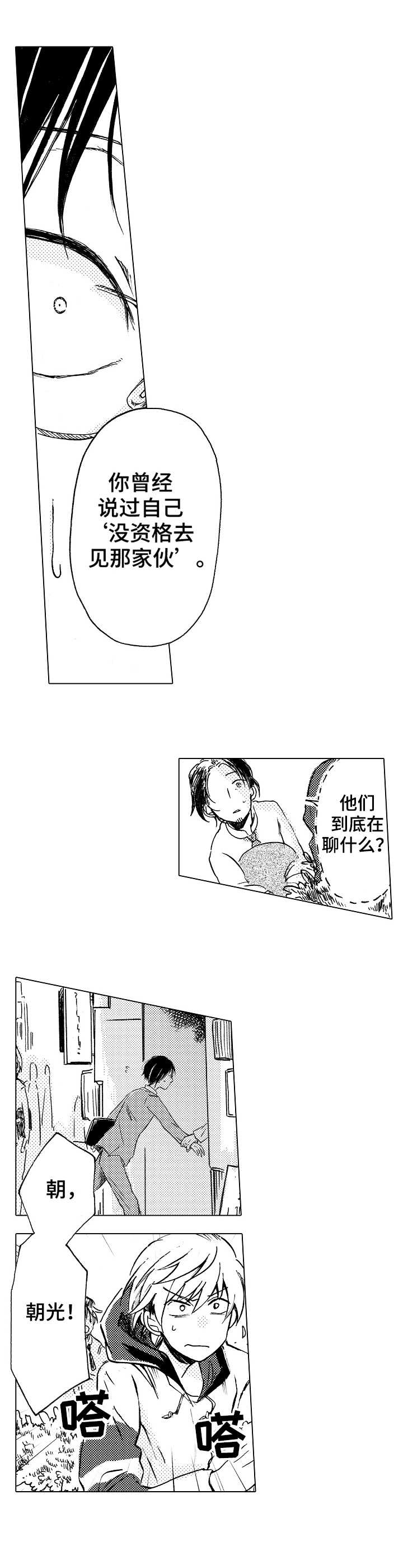 完美人设漫画,第7章：撞见3图