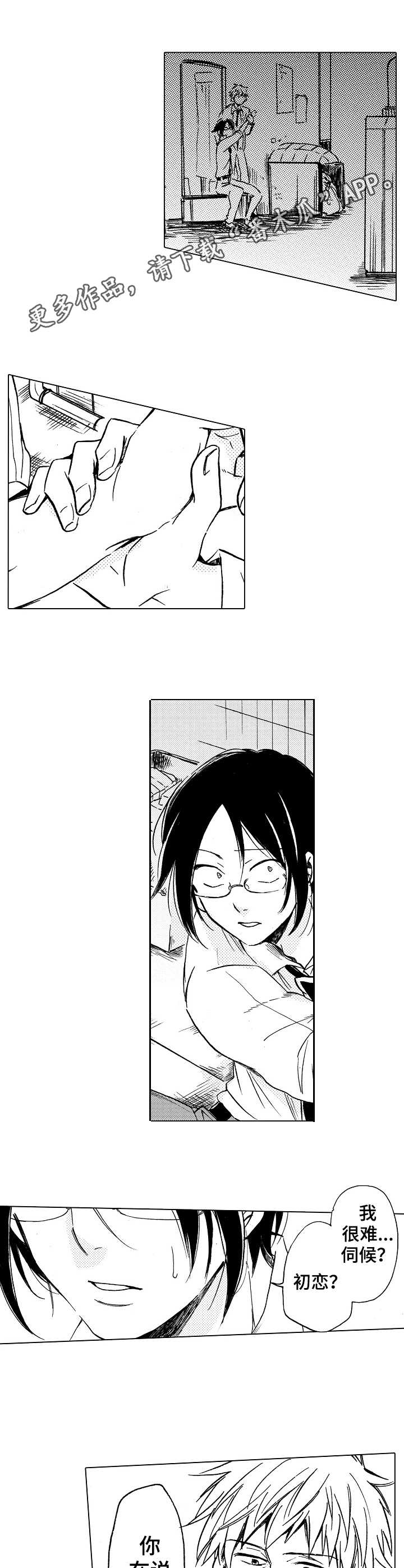 完美人设漫画,第14章： 替代品5图