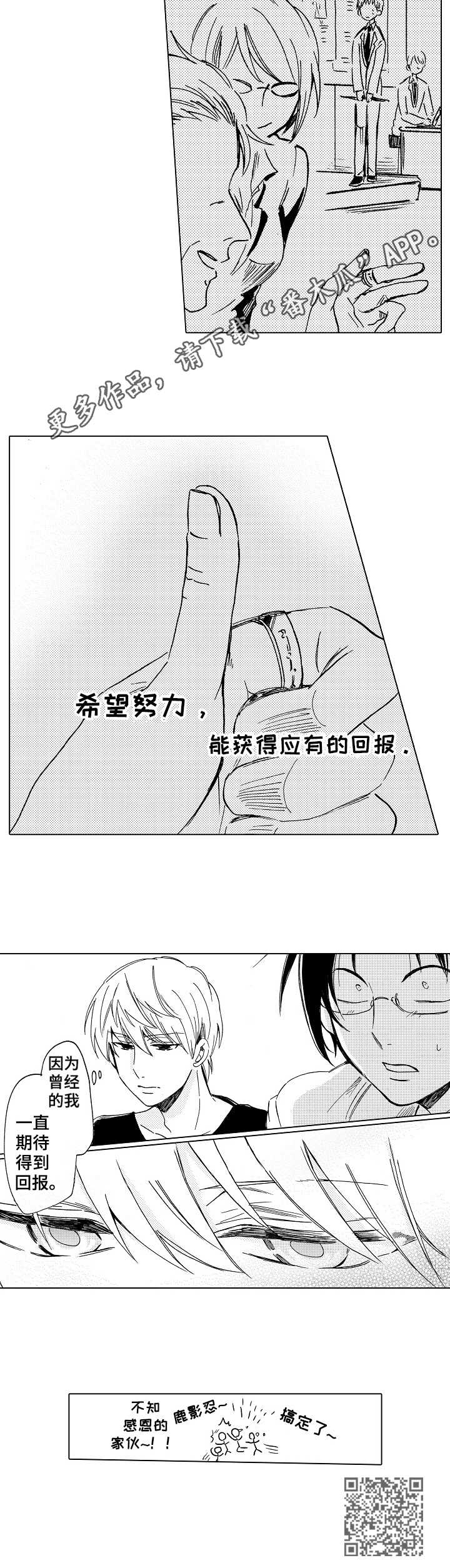 完美人设漫画,第9章：帮忙5图