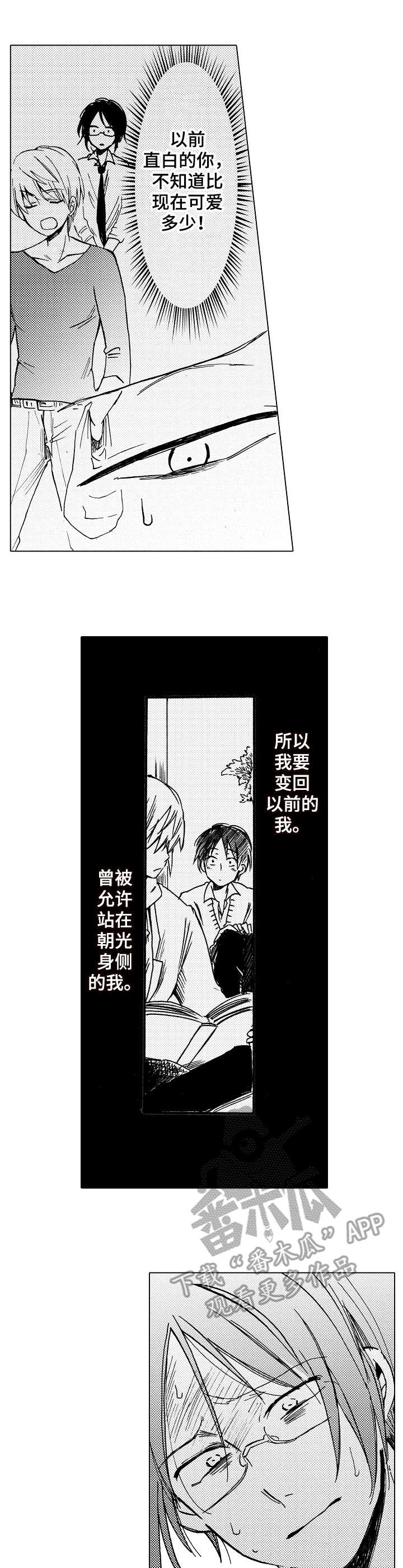 完美人设漫画,第18章： 心意3图
