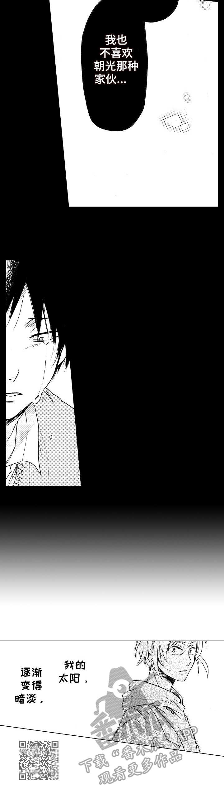 完美人设漫画,第11章：暗淡3图