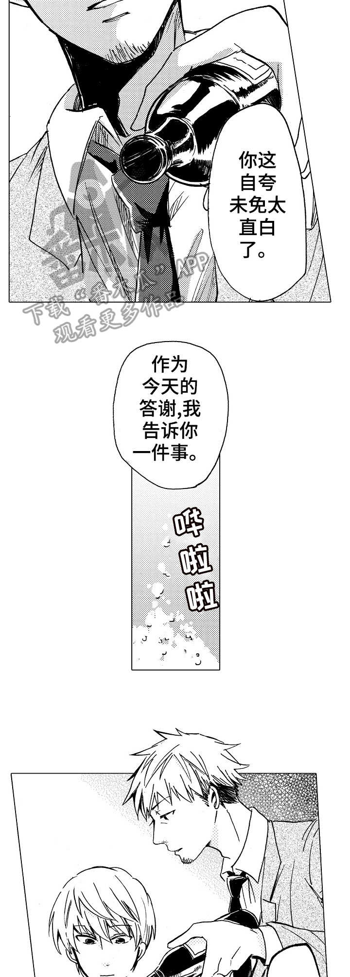 完美人设漫画,第10章：不认同3图
