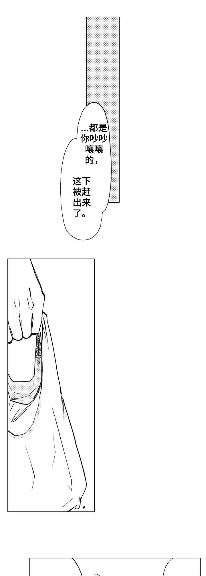 完美人设漫画,第5章：憎恶1图