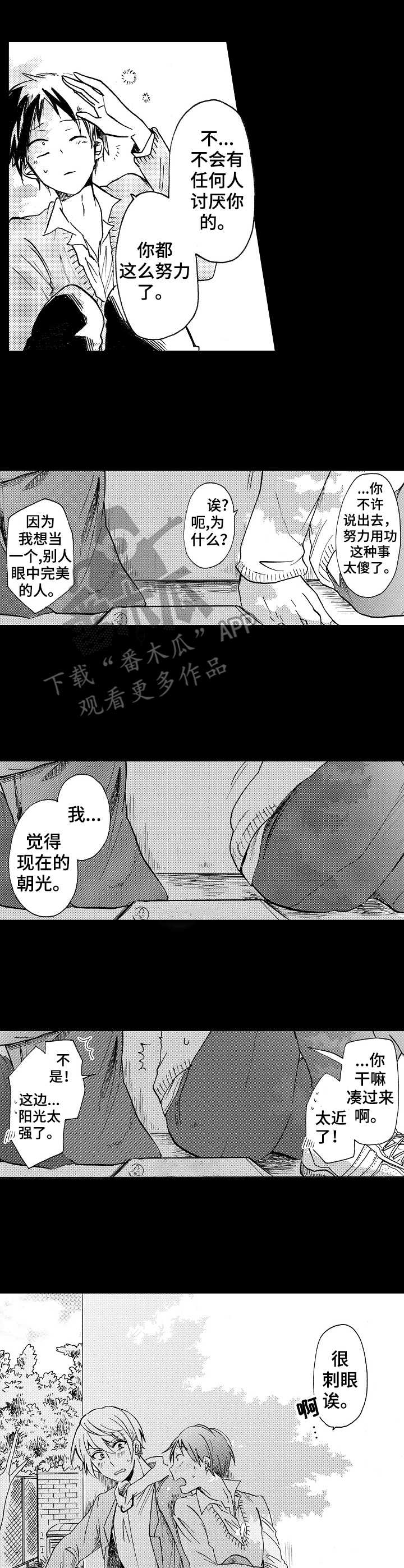 完美人设漫画,第2章：后天努力2图